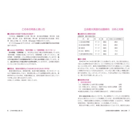 世界一わかりやすい立命館大の英語合格講座/藤田健