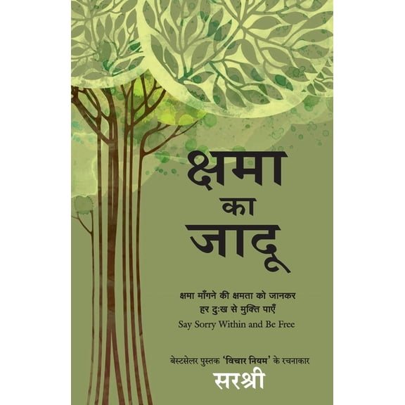 Kshama Ka Jadu, (Paperback)