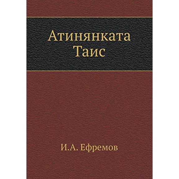 Atinyankata Tais (Paperback)
