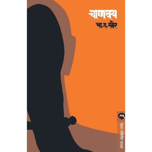 Chanakya, (Paperback)