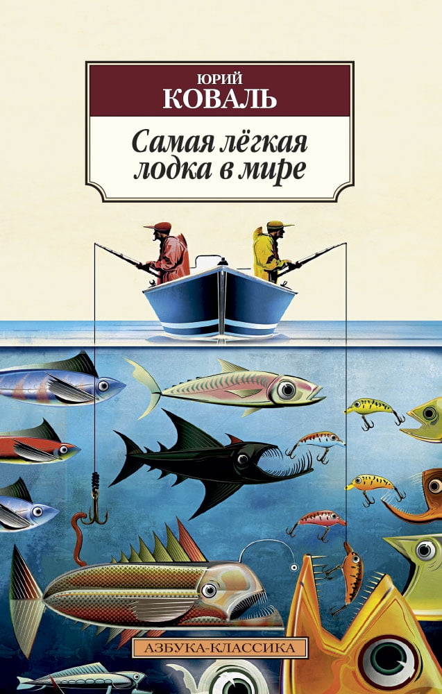 Коваль Самая Легкая Лодка В Мире Купить