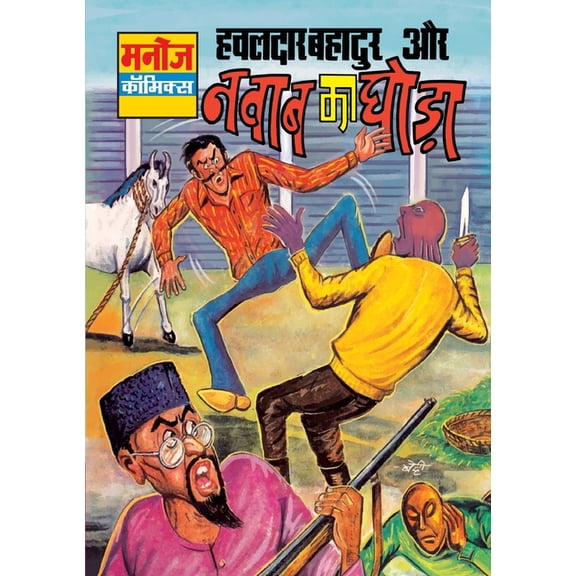 Hawaldar Bahadur Aur Nawab Ka Ghoda, (Paperback)