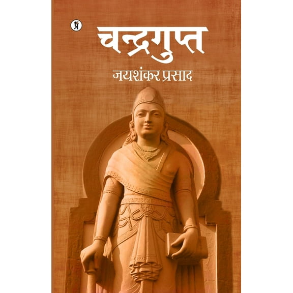 Chandragupt (Paperback)
