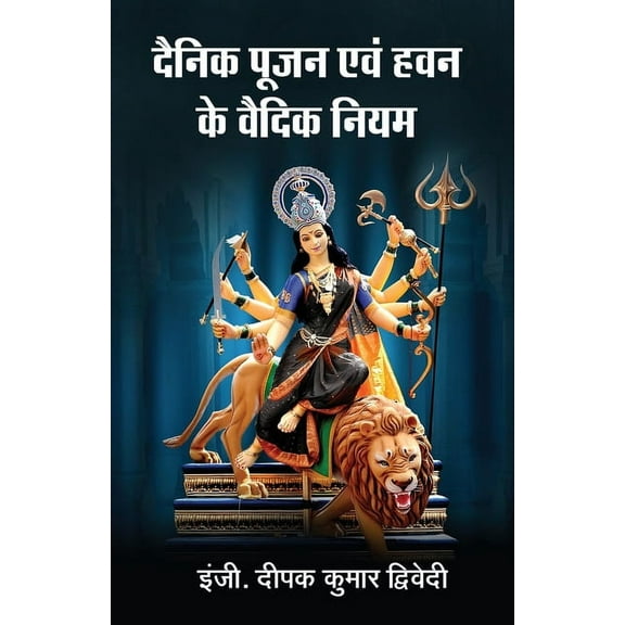 Dainik Poojan evam Hawan ke Vaidik Niyam (Paperback)