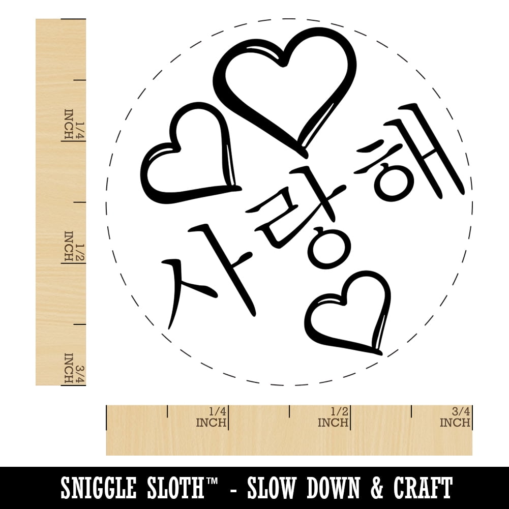 I Love You in Korean Hearts Self-Inking Rubber Stamp Ink Stamper - Black Ink - Small 3/4 Inch