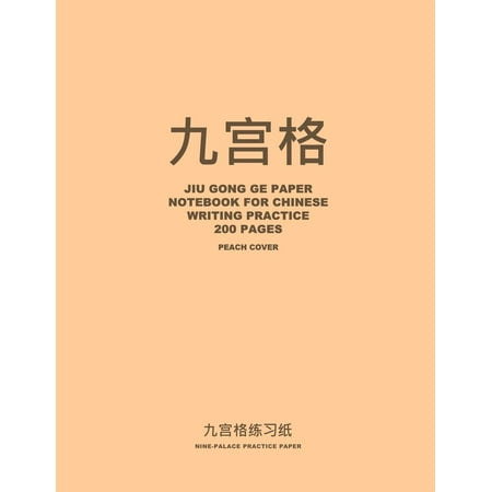 200 Peach - Jiu Gong GE Paper Notebook for Chinese Writing Practice, 200 Pages, Peach Cover: 8x11, Nine-Palace Practice Paper Notebook, Per Page: 63 One Inch Squares with 3x3 Grid Guide Lines, for Stuudy and Call