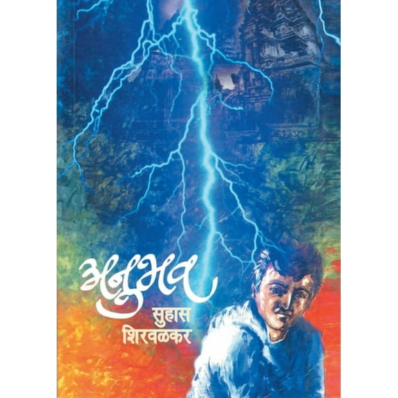 Anubhav (Paperback)