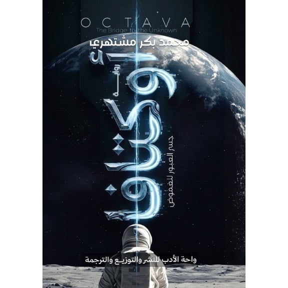 أوكتافا, (Paperback)