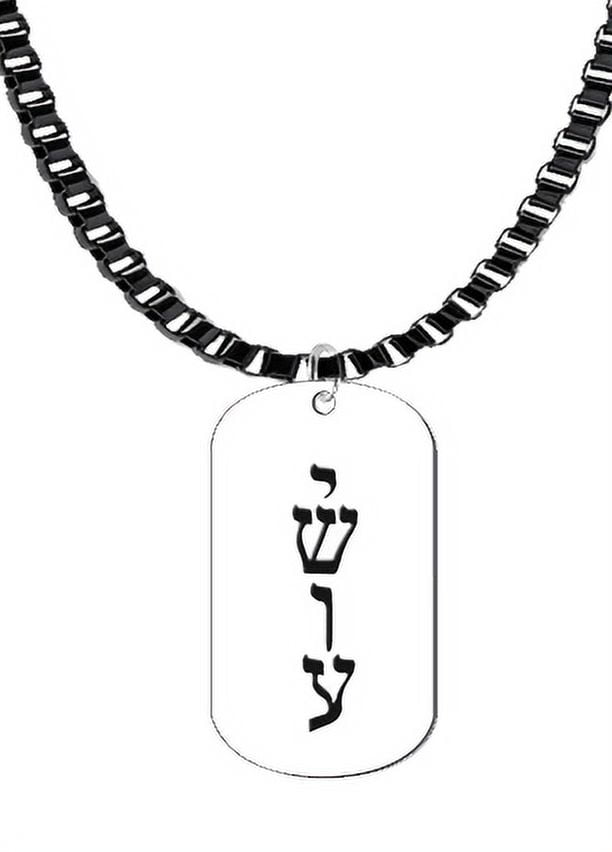 Messianic, Yeshua, Named By A Angel From God, Verticle Jesus In Hebrew