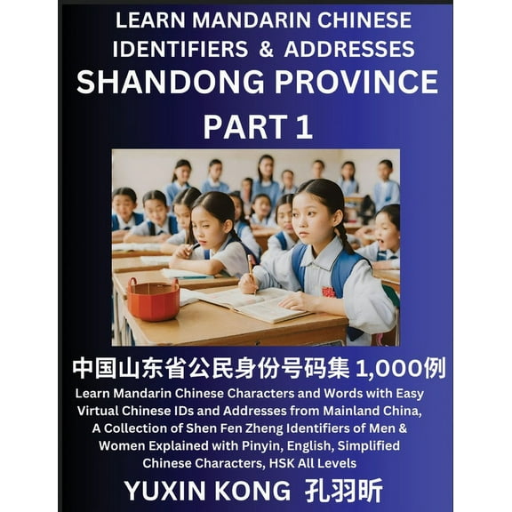 Shandong Province of China (Part 1): Learn Mandarin Chinese Characters and Words with Easy Virtual Chinese IDs and Addre, (Paperback)