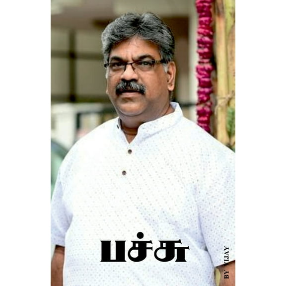 Pachu / பச்சு, (Paperback)