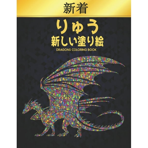 Dragons Coloring Book 50 124 124