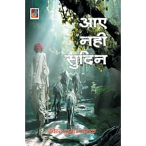 Aaye Nahin Sudin "आए नहीं सुदिन" (Paperback)