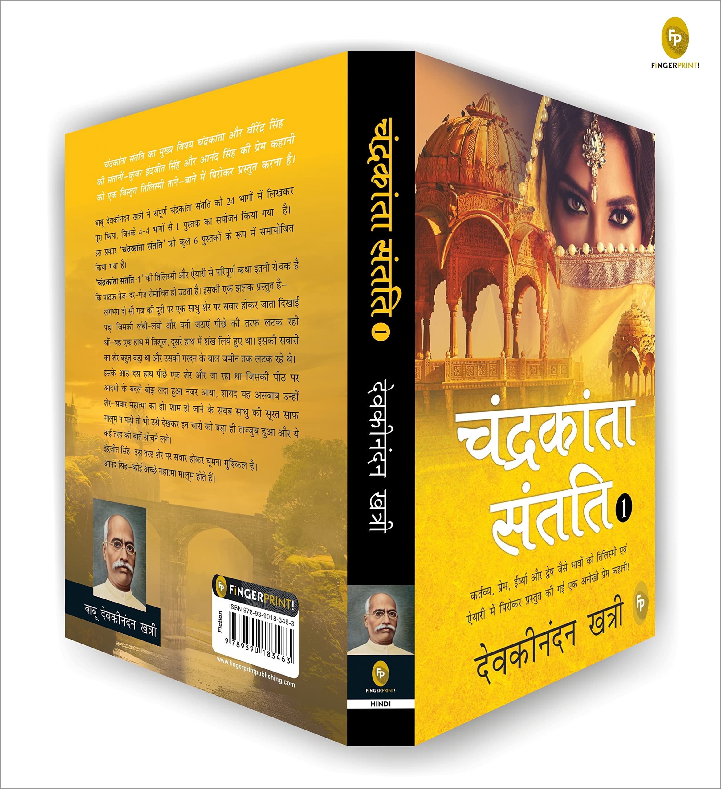 Chandrakanta Santati 1 (Paperback)