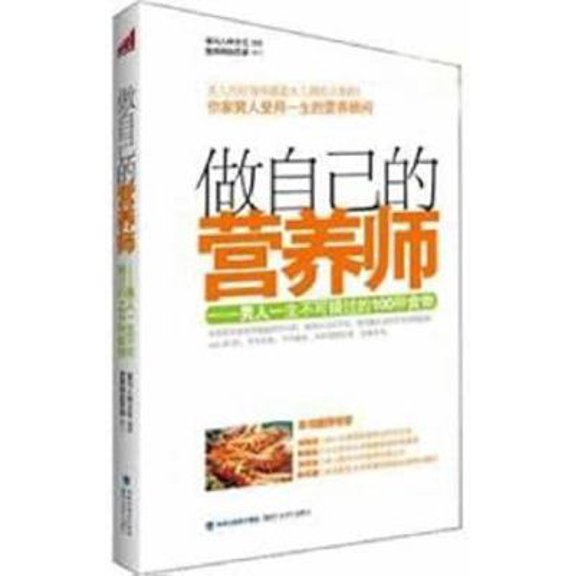 Pre-Owned Do your own nutritionist 100 kinds of food: a man his life not to be missed (Paperback) 7533540867 9787533540869