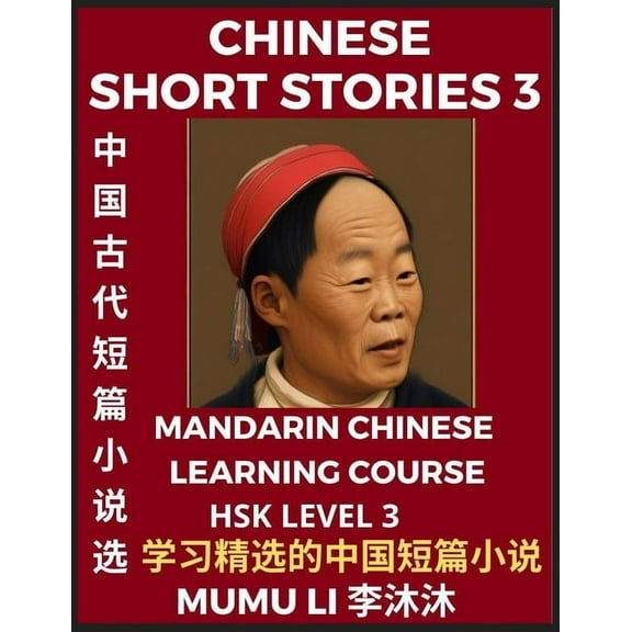 Chinese Short Stories (Part 3) - Mandarin Chinese Learning Course (HSK Level 3), Self-learn Chinese Language, Culture, M, (Paperback)