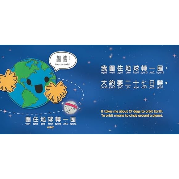 Our Moon - Cantonese: A Bilingual Book in English and Cantonese with Traditional Characters and Jyutping (Bitty Bao) (English and Cantonese Edition)