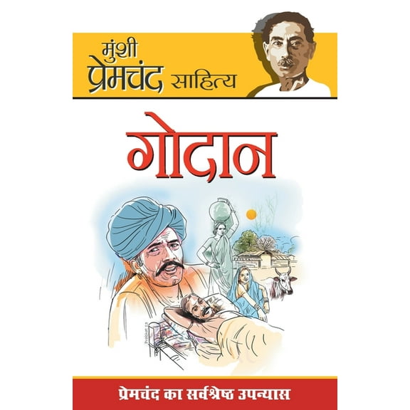 Godan (गोदान) (Paperback)