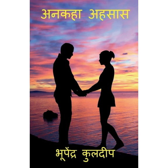 Ankaha Ahsas / अनकहा अहसास (Paperback)