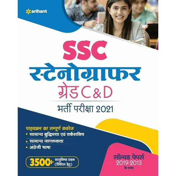 SSC Stenographer Group C & D (H), (Paperback)
