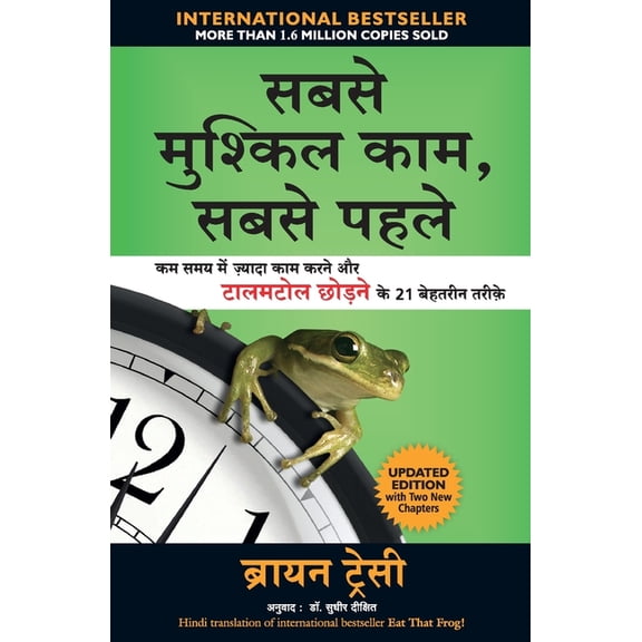 Sabse Mushkil Kaam Sabse Pehle, (Paperback)