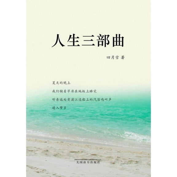 人生三部曲, (Paperback)