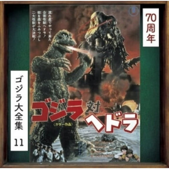 Godzilla Vs Hedorah - O.S.T. - Godzilla Vs. Hedorah Soundtrack - Music & Performance - CD