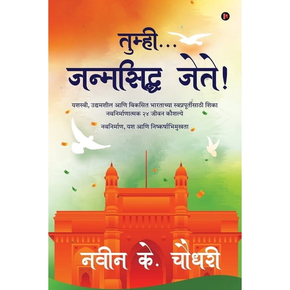 Tumhi...Janmasidhha Jete!: Learn 24 Transformational Life skills for Success, Entrepreneurship and Mission Developed Ind, (Paperback)