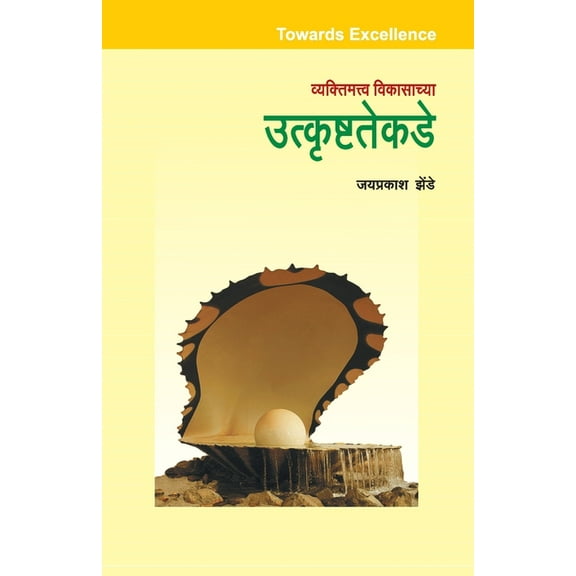 Utkrushtatekade, (Paperback)