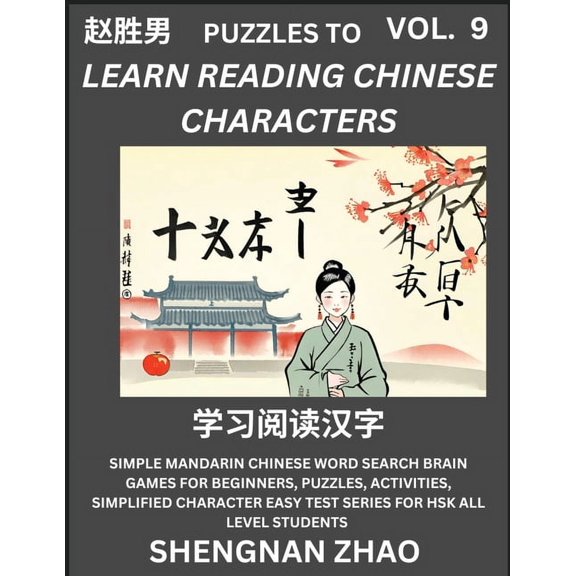 Puzzles to Read Chinese Characters (Part 9) - Easy Mandarin Chinese Word Search Brain Games for Beginners, Puzzles, Acti, (Paperback)
