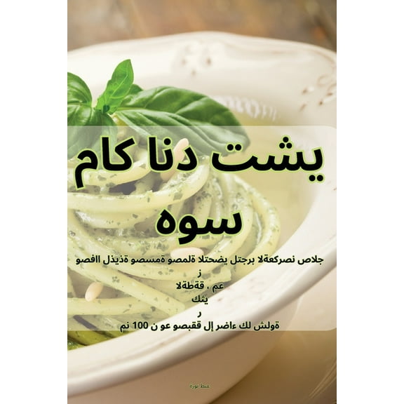 ماك اند تشيز , (Paperback)