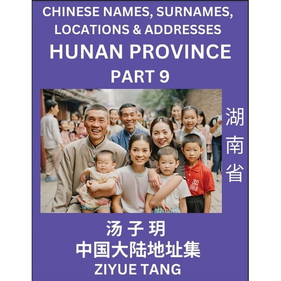 Hunan Province (Part 9)- Mandarin Chinese Names, Surnames, Locations & Addresses, Learn Simple Chinese Characters, W, (Paperback)