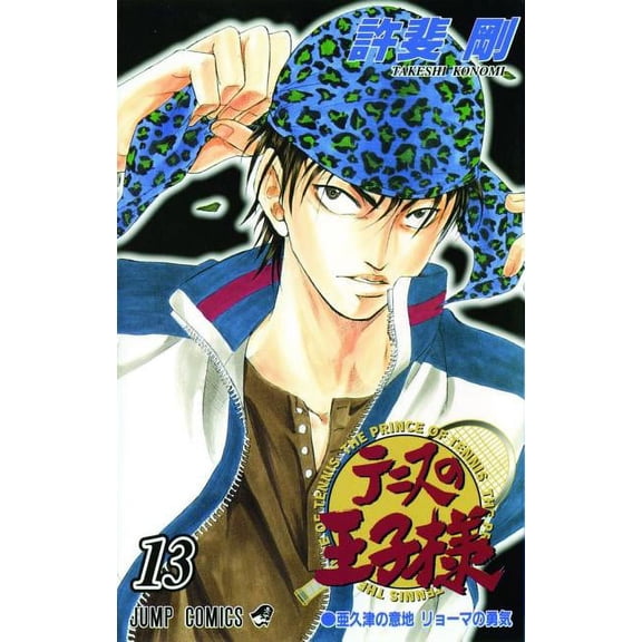 Prince of Tennis Prince of Tennis, Vol. 13, (Paperback)