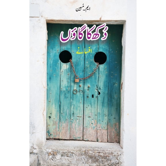 Dukh Ka Gaon, (Paperback)