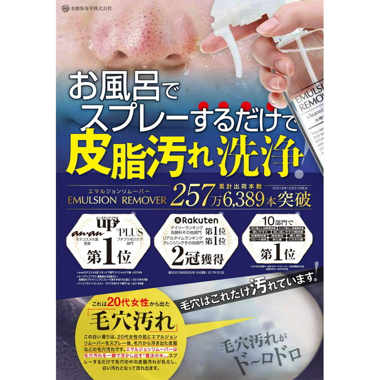Emulsion Remover Cleansing Lotion by Mizuhashi Hojudo Japan, 200ml – La  Maison New York