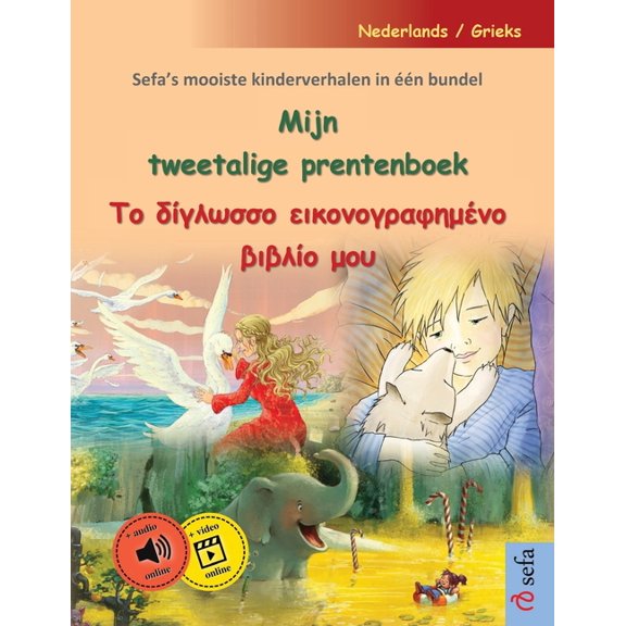 Mijn tweetalige prentenboek - Το δίγλωσσο εικο_, (Paperback)
