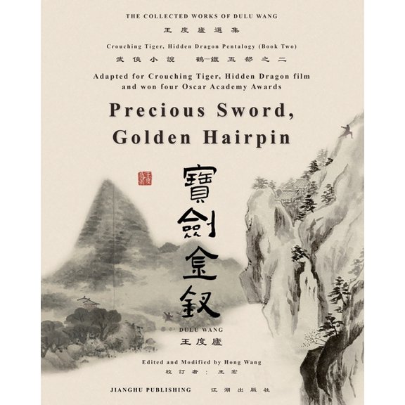 臥虎藏龍電影原著"鶴-&, (Paperback)