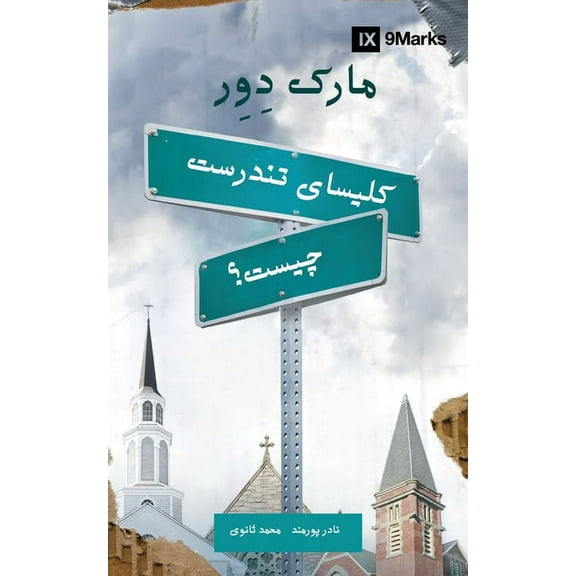 What Is a Healthy Church? (Farsi), (Paperback)