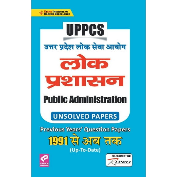 UPPCS PUBLIC ADMINISTRATION Folder, (Paperback)