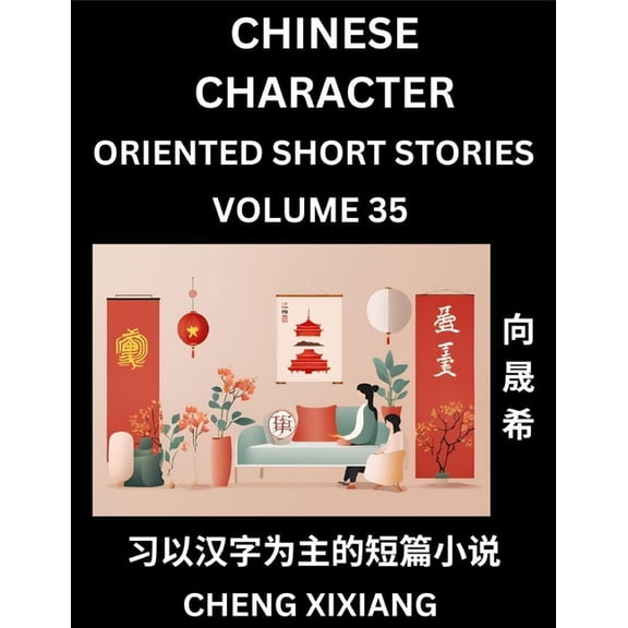 Learn Chinese Character Oriented Short Stories (Part 35)- Simple Chinese Stories for Beginners, Easy to Read Lessons to , (Paperback)