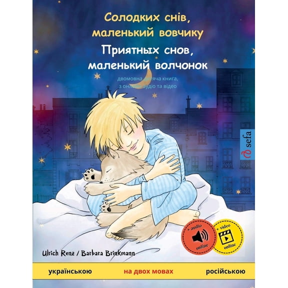 Sefa Bilderböcker PÃ¥ TvÃ¥ SprÃ¥k Солодких снів, малеl, (Paperback)