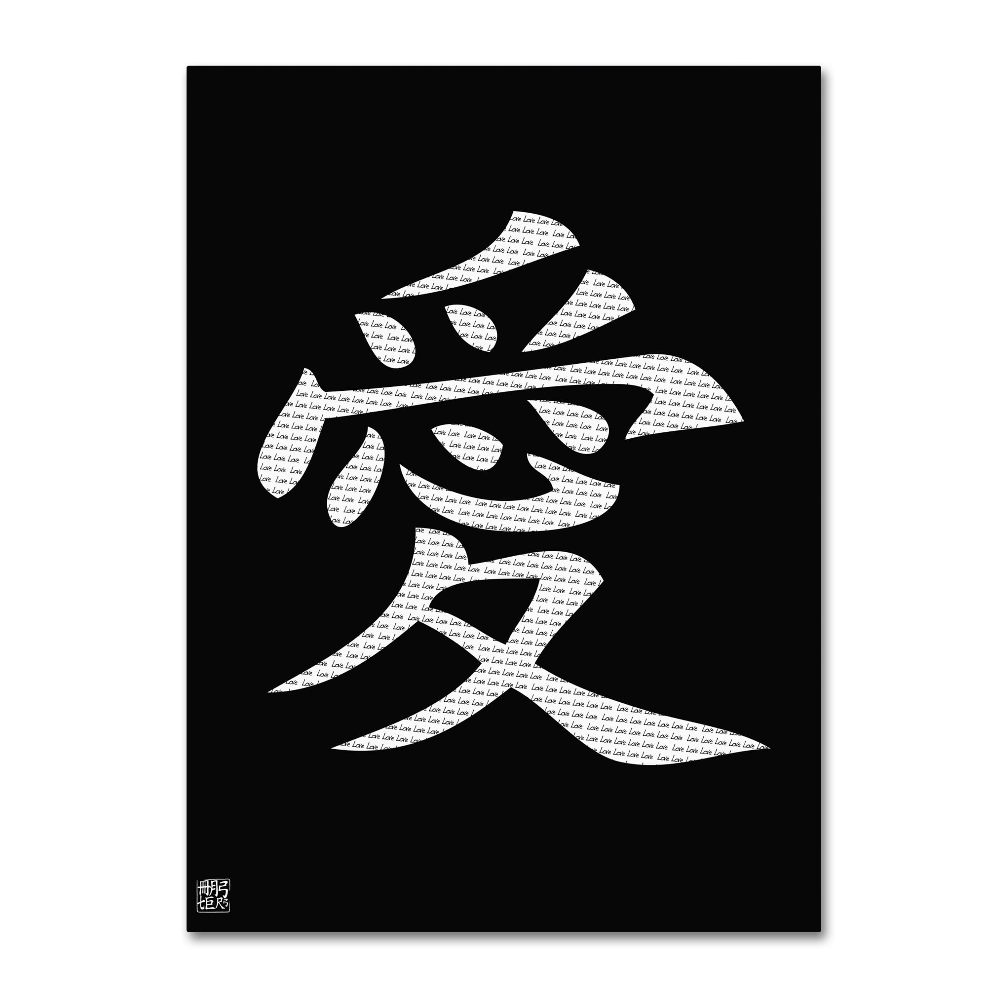 Trademark Fine Art "Love Vertical Black" Canvas Art