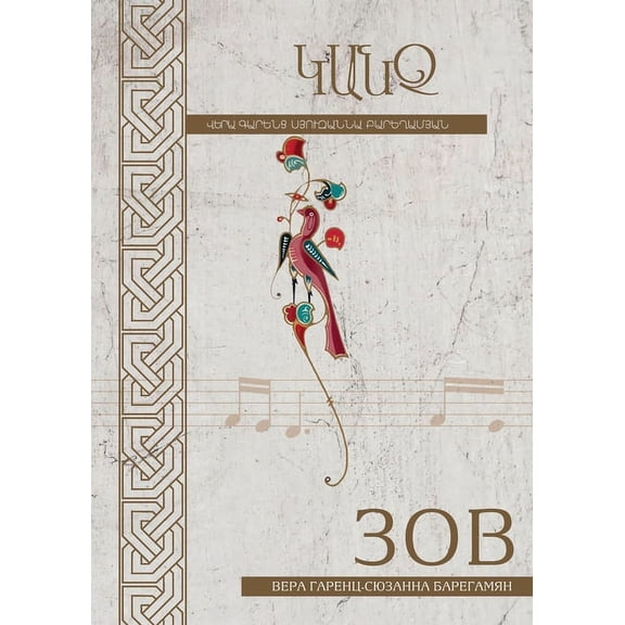 ЗОВ: 14 ОРИГИНА&, (Paperback)