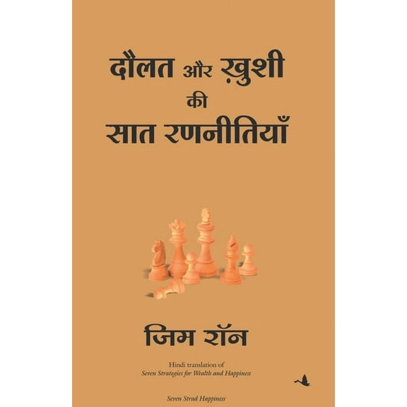 Daulat Aur Khushi KI 7 Rannitiyan, (Paperback)