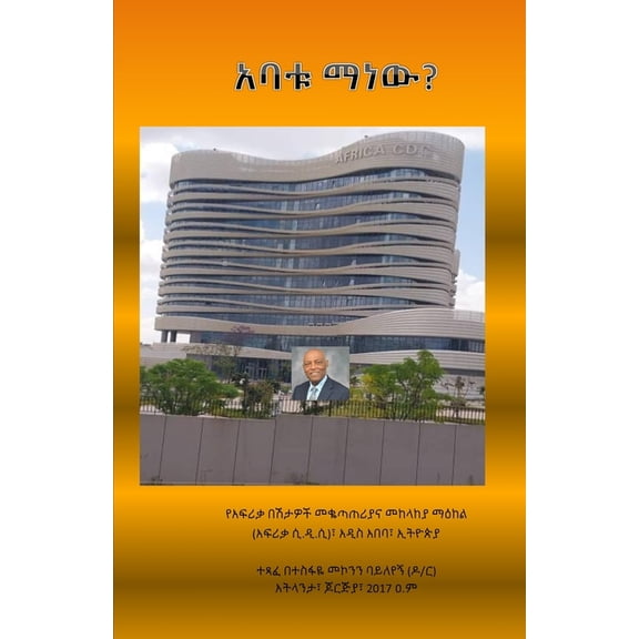 Abatu Manew, (Paperback)