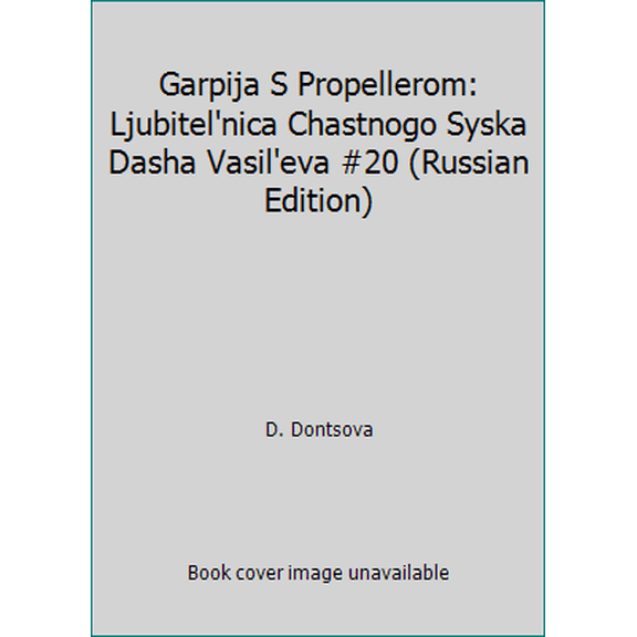 Pre-Owned Garpija S Propellerom: Ljubitel'nica Chastnogo Syska Dasha Vasil'eva #20 (Russian Edition) (Paperback) 5699043098 9785699043095