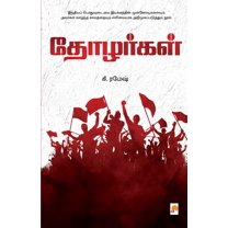 Thozhargal / தோழர்கள் (Paperback)