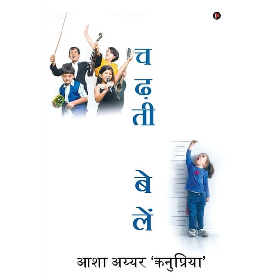 Chadhati Belen, (Paperback)