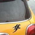 thumbnail image 4 of Walbest Reflective Kanji 4" x 4 5" die cut vinyl decal for helmets windows cars trucks tool boxes laptops virtually any hard smooth surface Black, 4 of 6