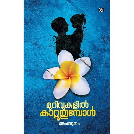 Murivukalil Kattoothumbol (Paperback)